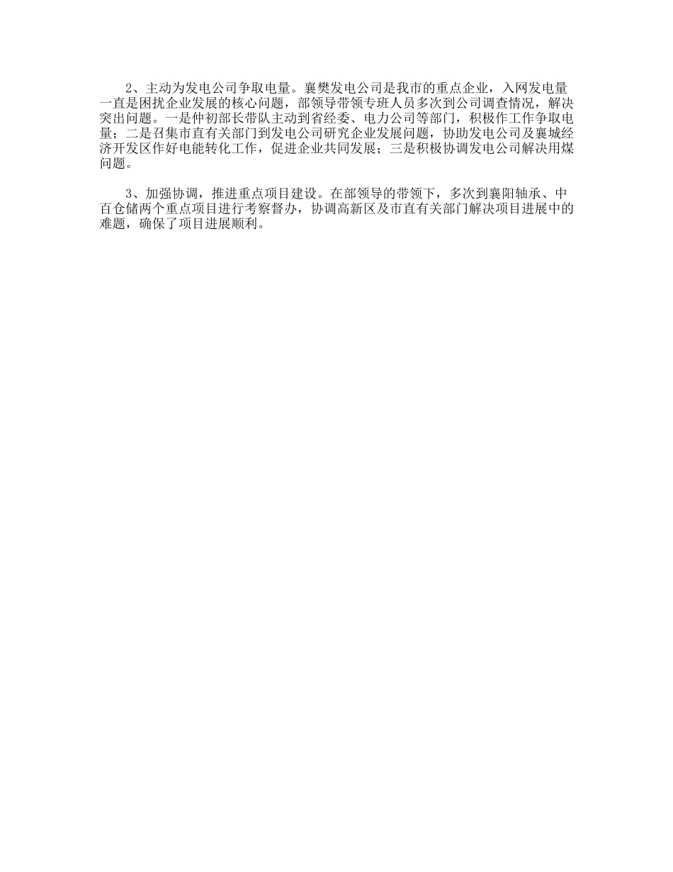 市委组织部招商引资联系企业工作总结_第2页