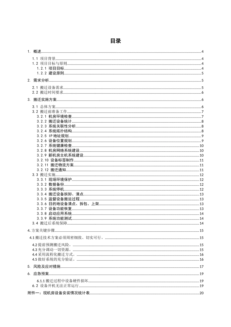 IT机房搬迁实施方案_第2页