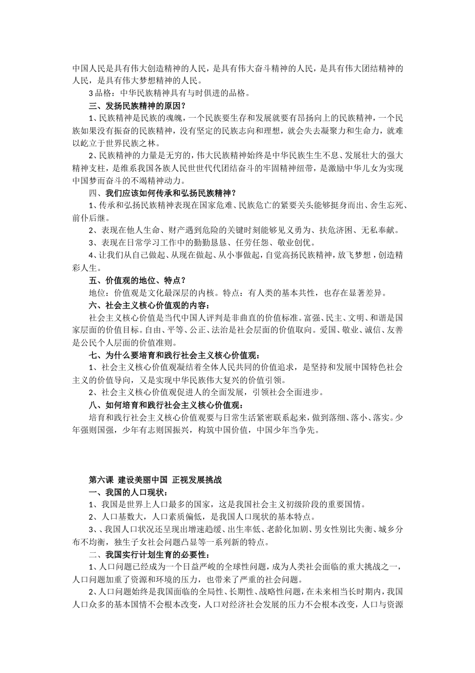 九年级《道德与法治》第三单元文明与家园知识点_第2页
