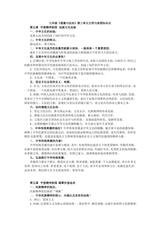 九年级《道德与法治》第三单元文明与家园知识点