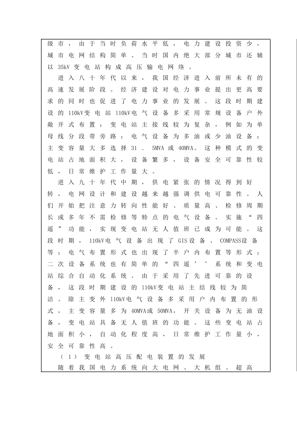 110kV变电站的设计  电气工程及其自动化专业_第2页
