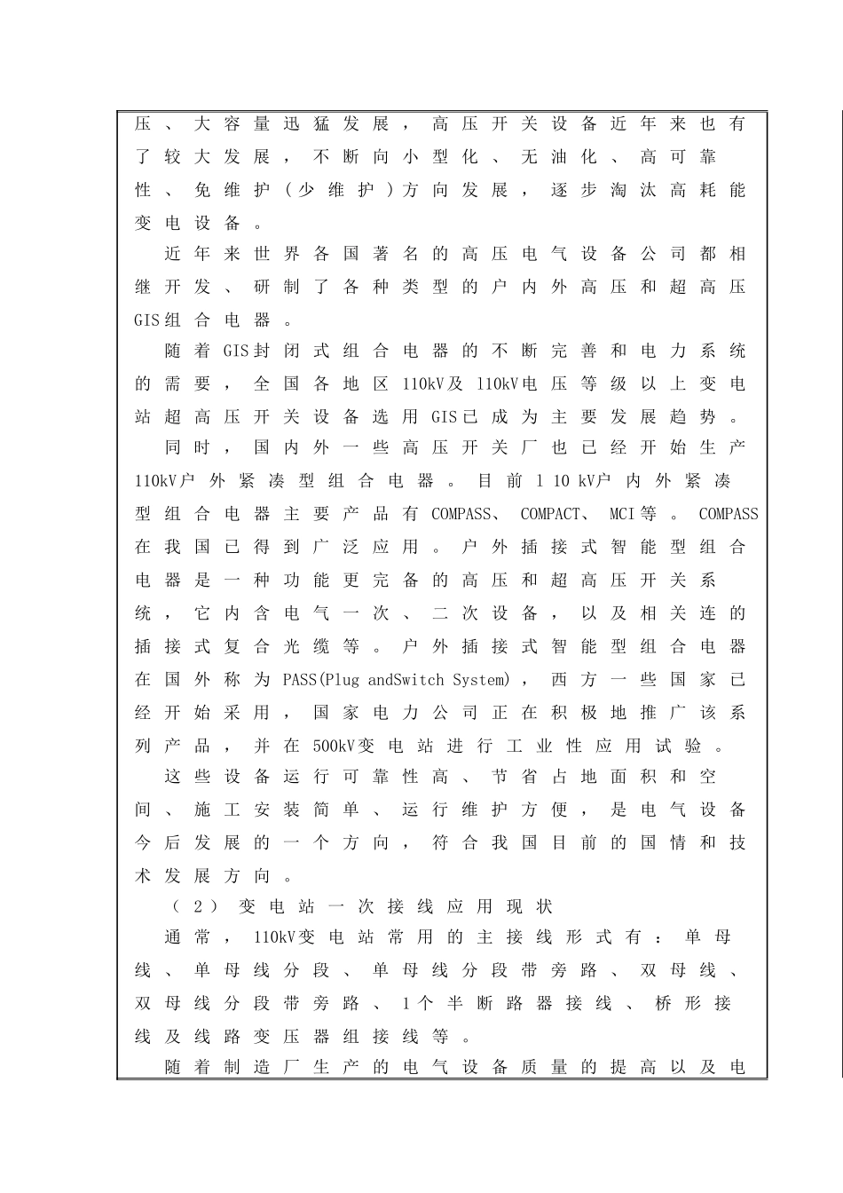 110kV变电站的设计  电气工程及其自动化专业_第3页