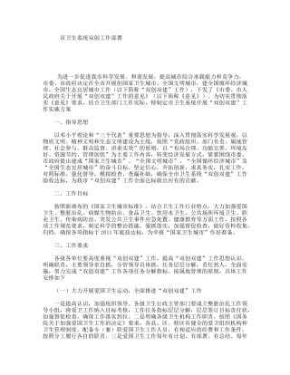 市卫生系统双创工作部署