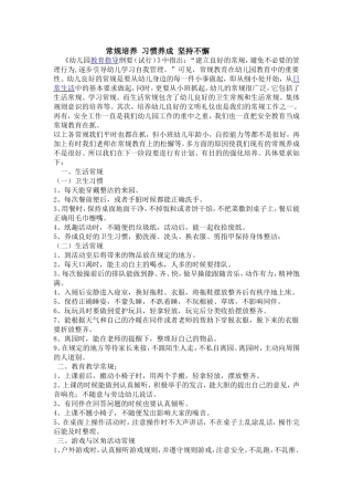 常规培养习惯养成坚持不懈 教学感悟