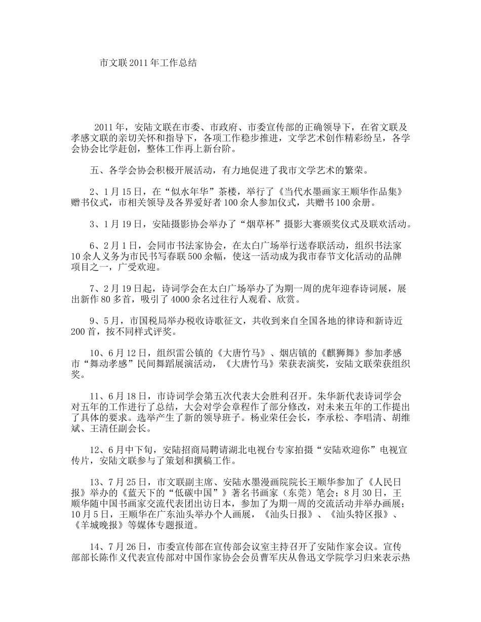 市文联年工作总结_第1页