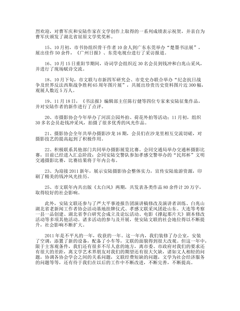 市文联年工作总结_第2页