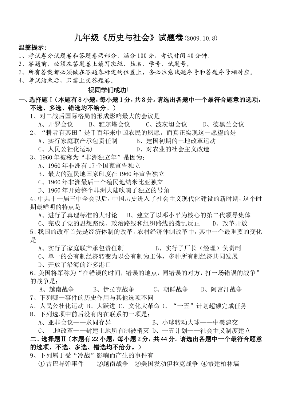 九年级《历史与社会》试题卷_第1页