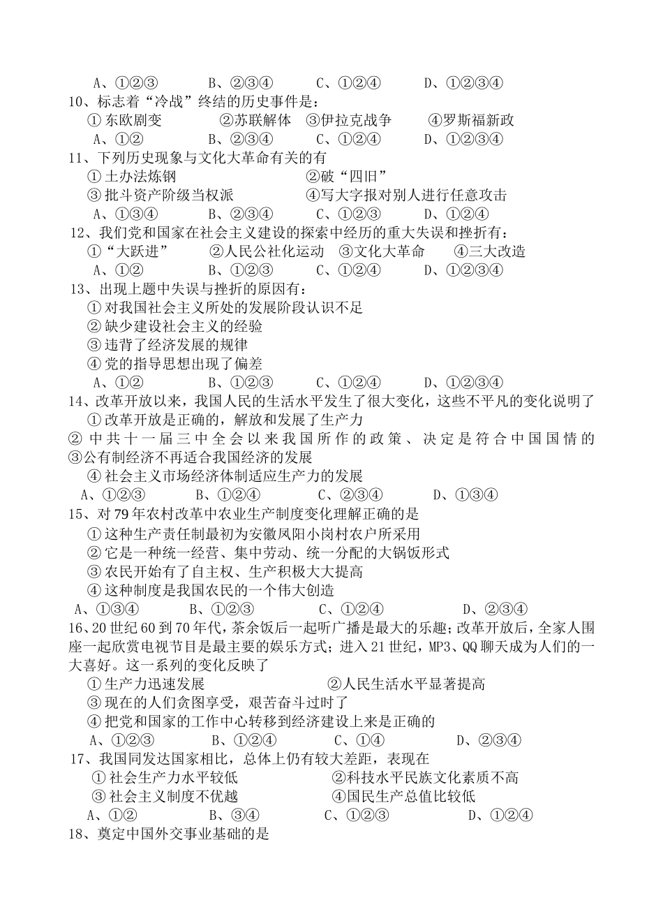 九年级《历史与社会》试题卷_第2页