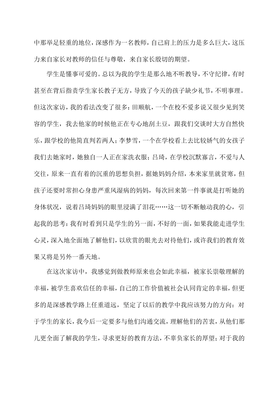 充实的家访之旅 教师家访总结_第3页