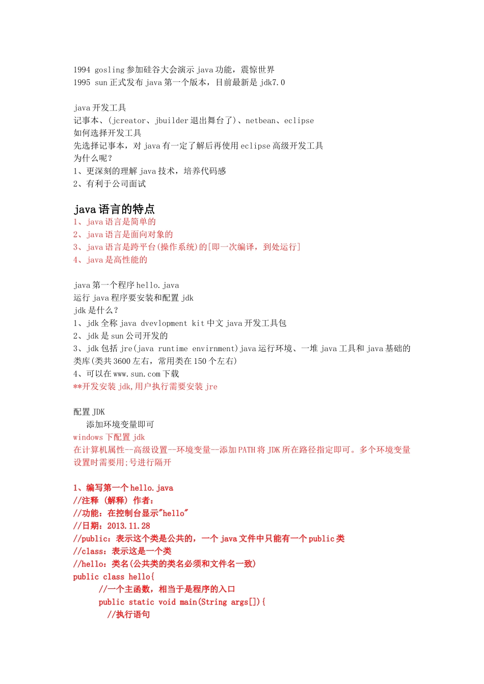 java平台开发说明书_第2页