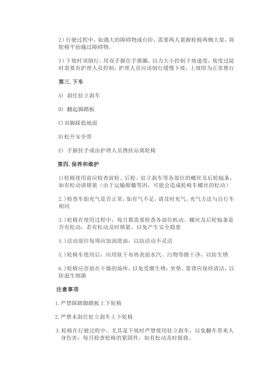 轮椅的正确使用方法_第2页