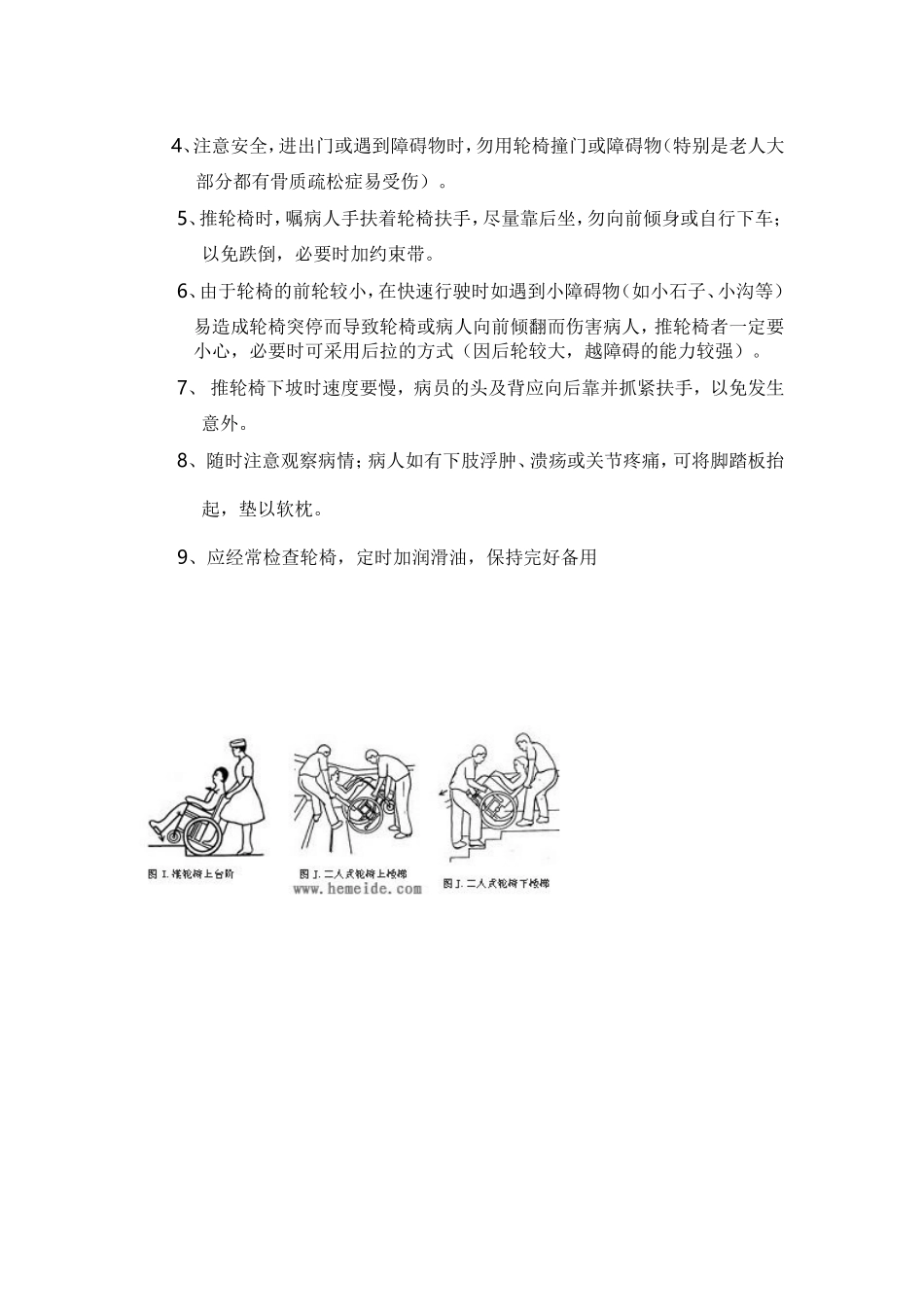 轮椅的正确使用方法_第3页