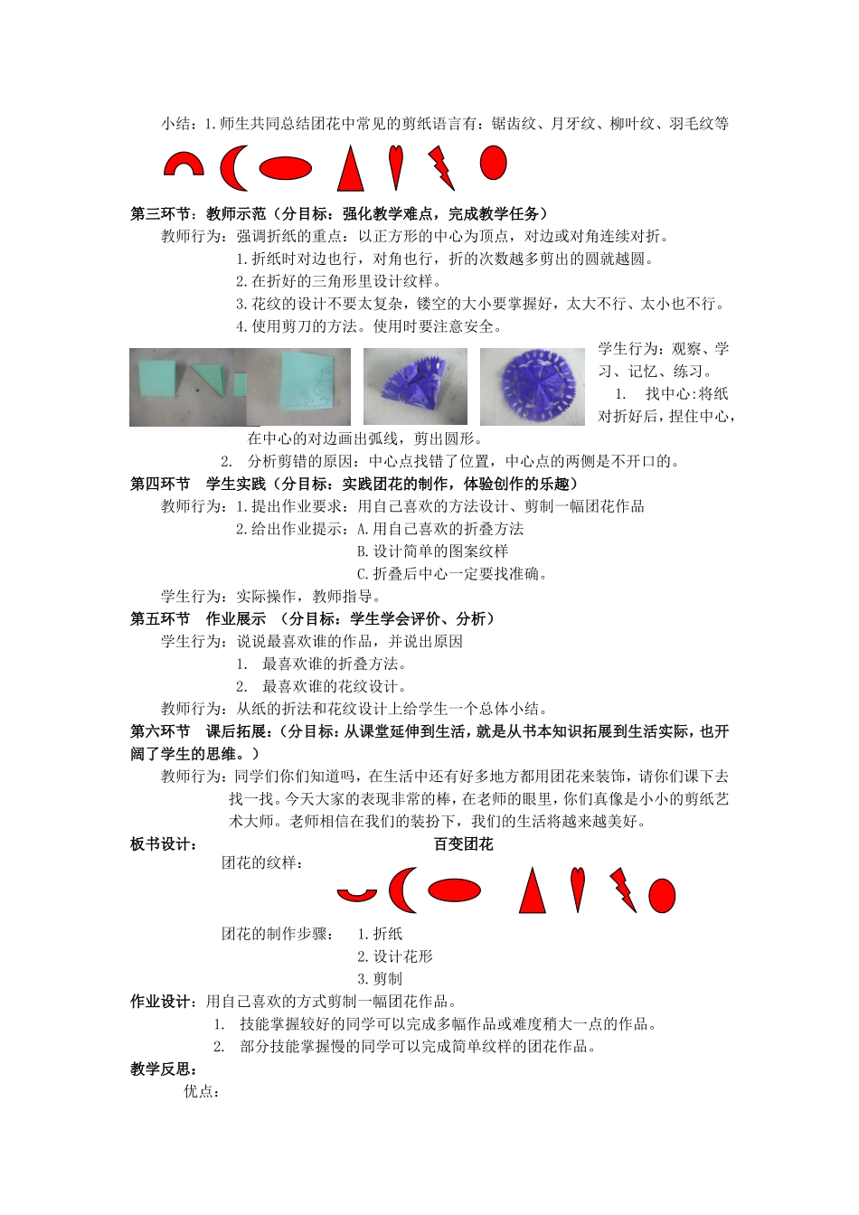 单元课题：纸工  教学设计教案_第3页