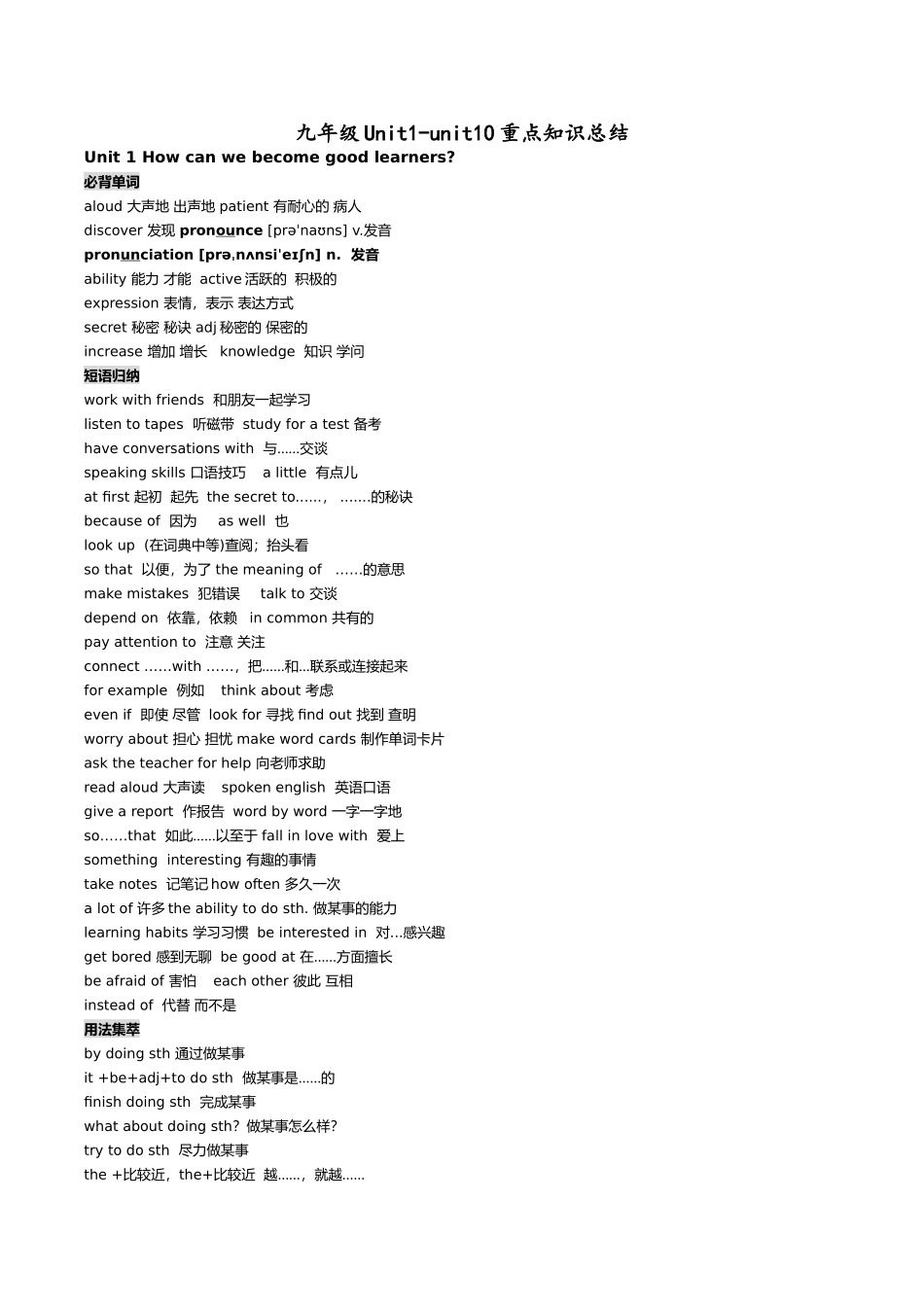 九年级Unit1-unit10重点知识总结_第1页