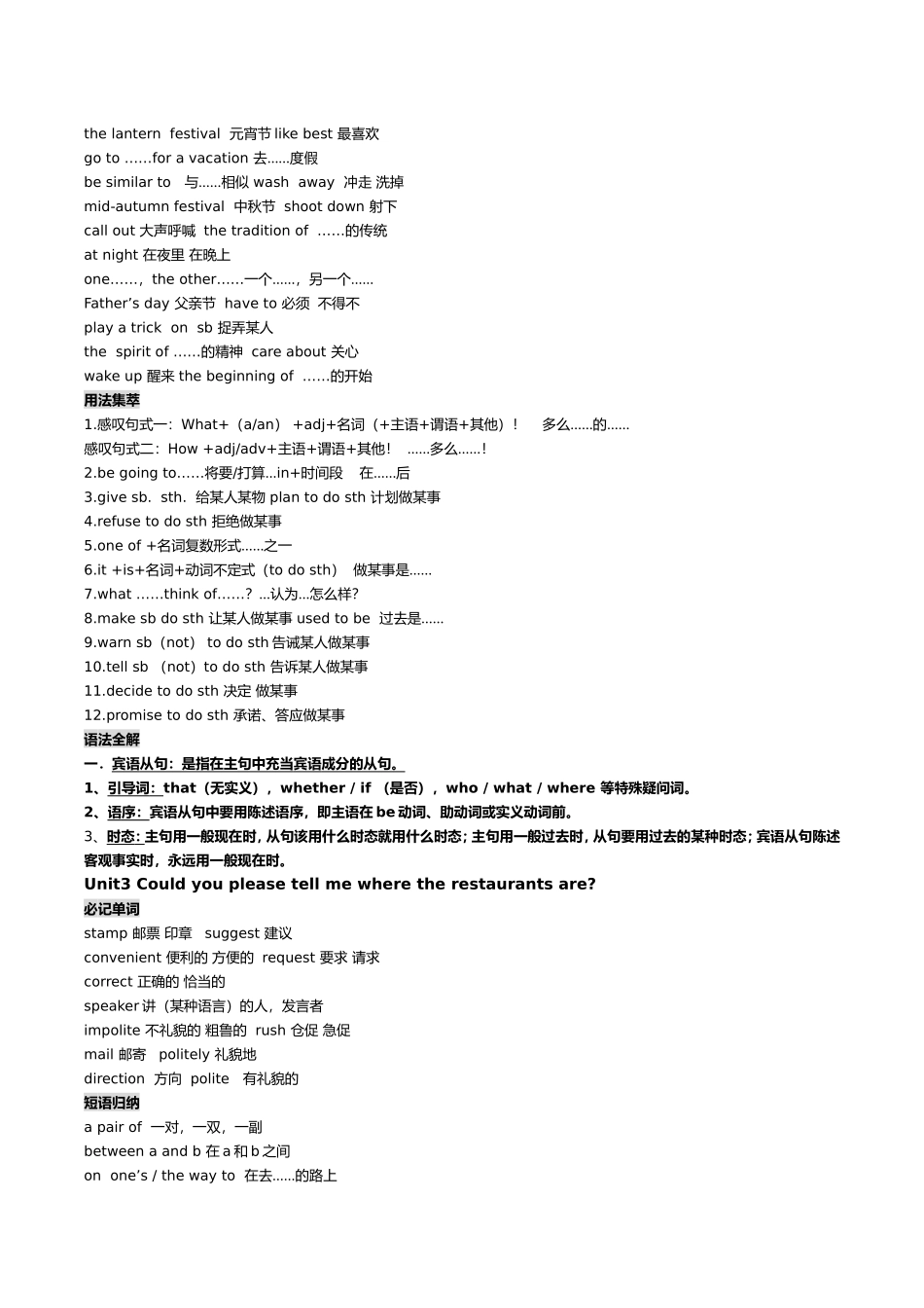 九年级Unit1-unit10重点知识总结_第3页