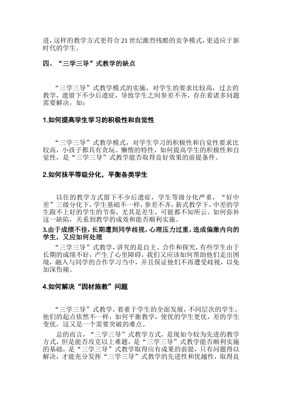 论“三学三导”教学模式的优缺点_第2页