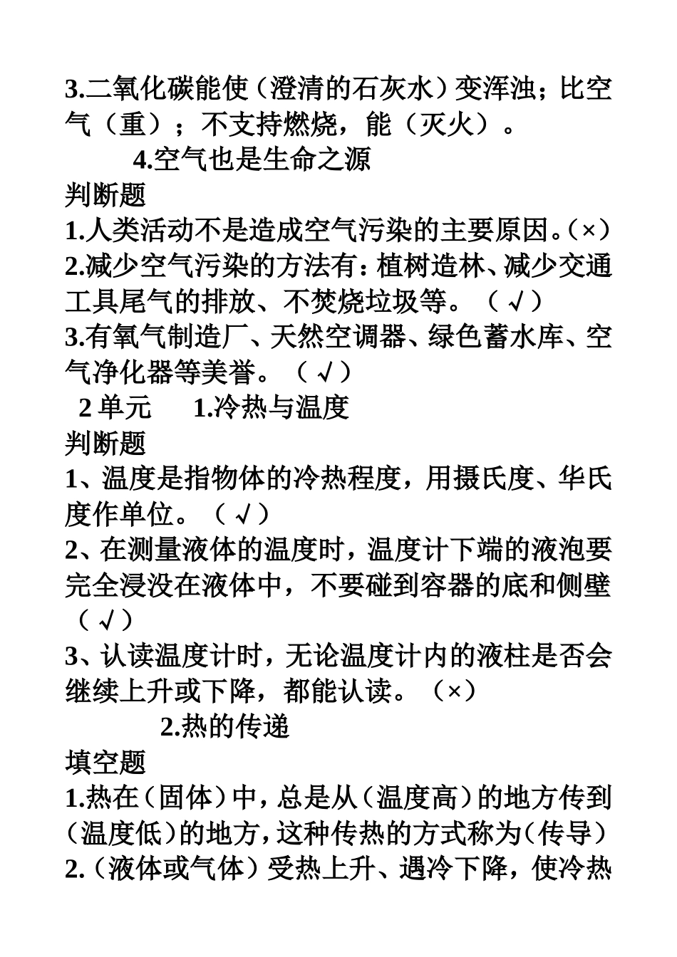 单元空气的性质  知识点汇总_第2页
