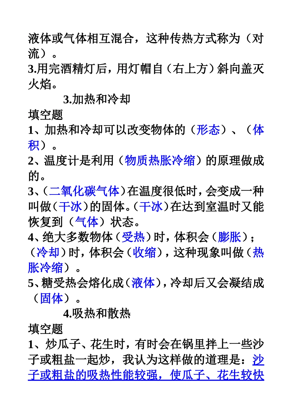 单元空气的性质  知识点汇总_第3页