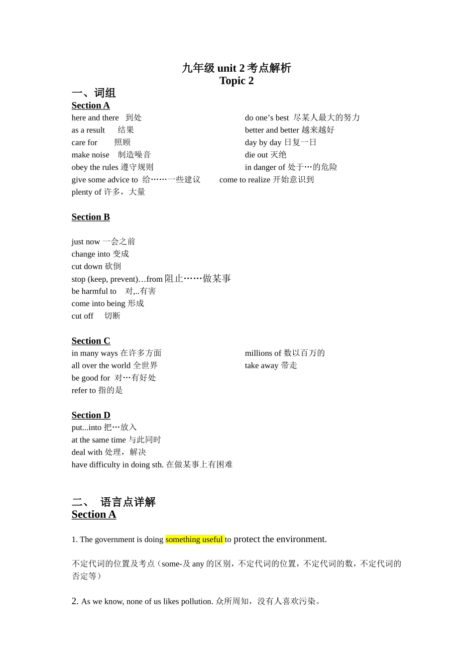 九年级unit2考点解析_第1页