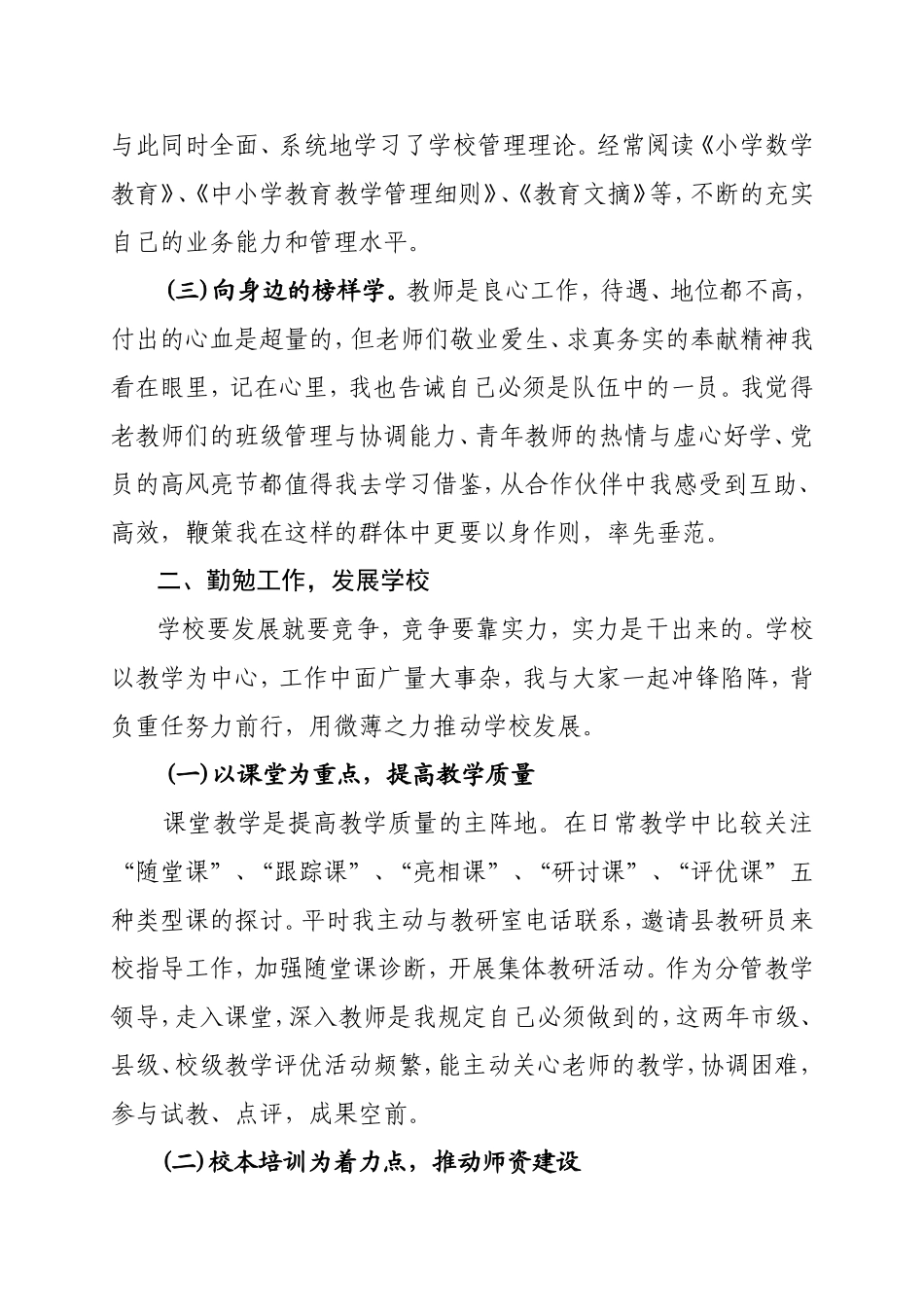 充足自我快乐成长  小学教育工作体会_第2页