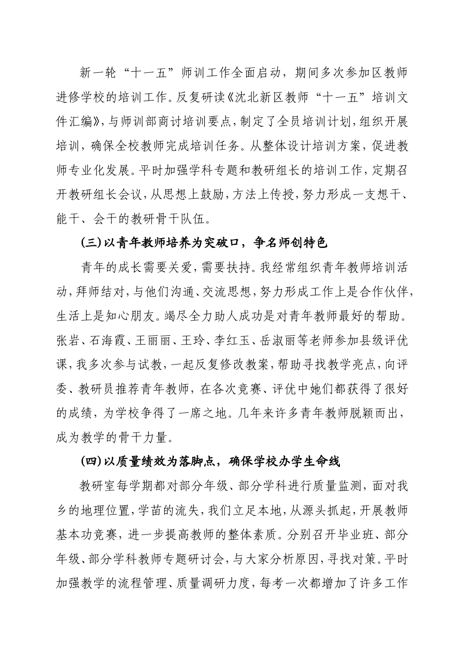 充足自我快乐成长  小学教育工作体会_第3页