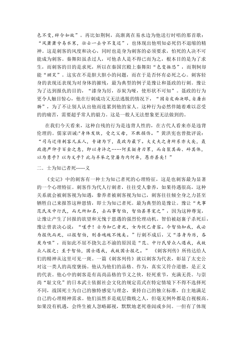 论《刺客列传》中的精神以及历史评价_第2页