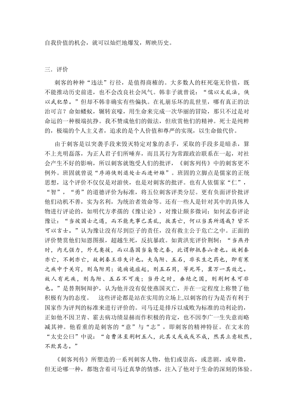 论《刺客列传》中的精神以及历史评价_第3页