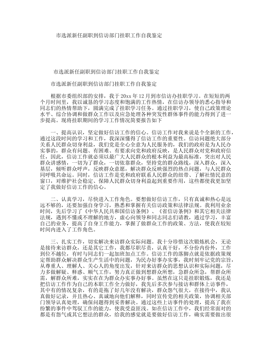 市选派新任副职到信访部门挂职工作自我鉴定_第1页