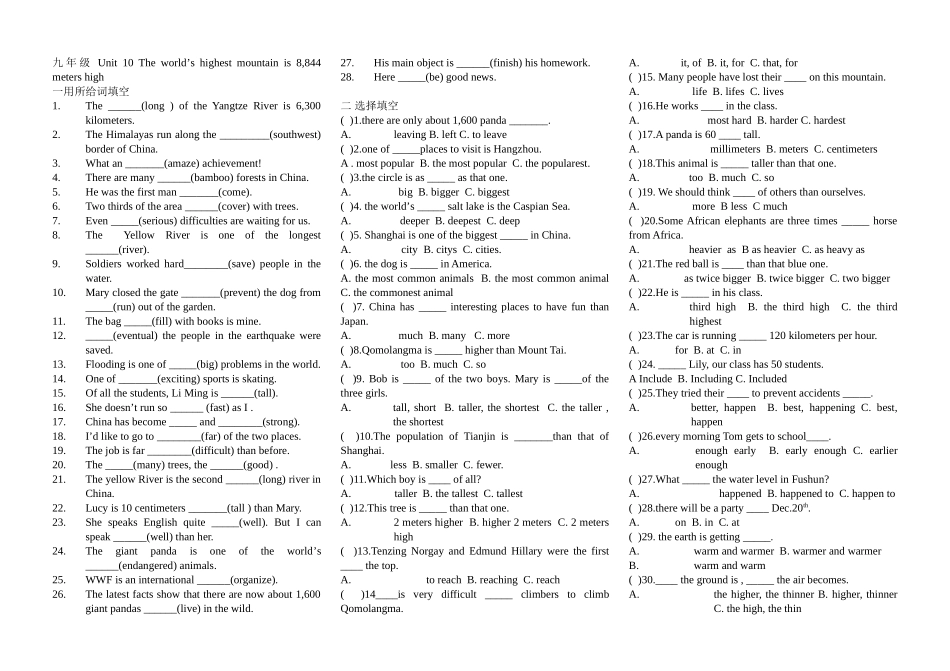 九年级Unit10Theworld’shighestmountainis8,844metershigh_第1页