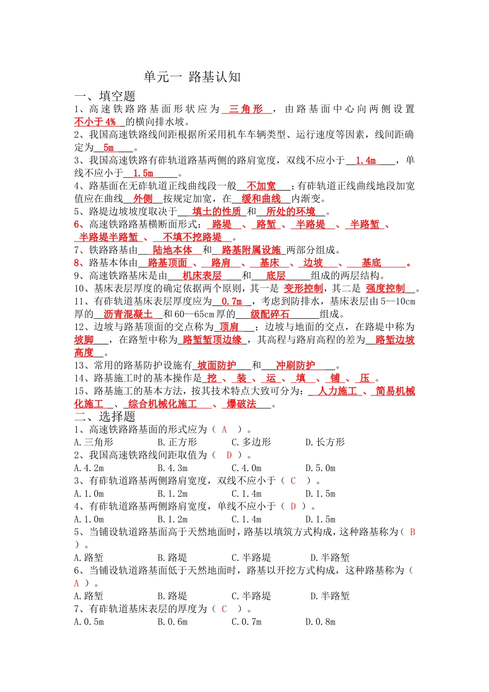 单元一路基认知  测试试题_第1页