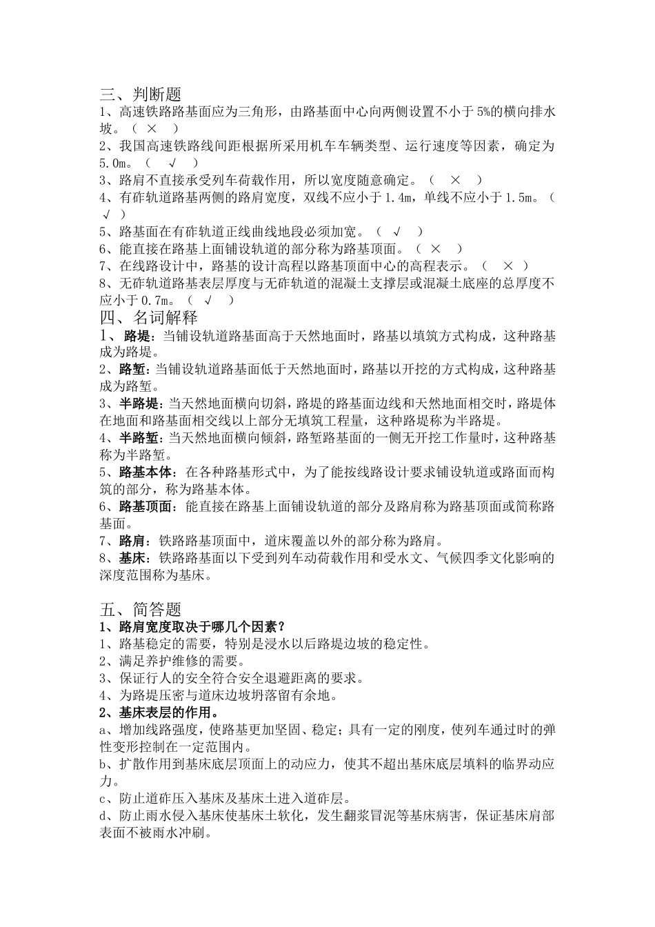 单元一路基认知  测试试题_第2页