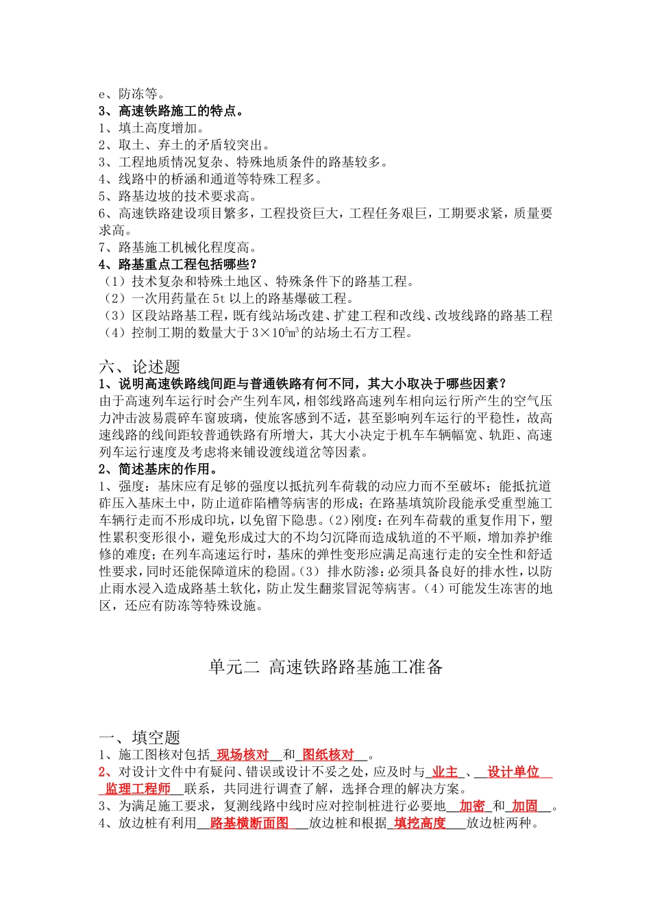 单元一路基认知  测试试题_第3页