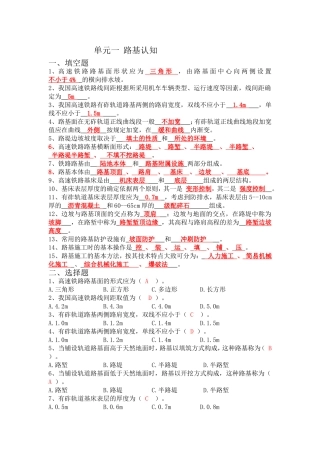 单元一路基认知  测试试题