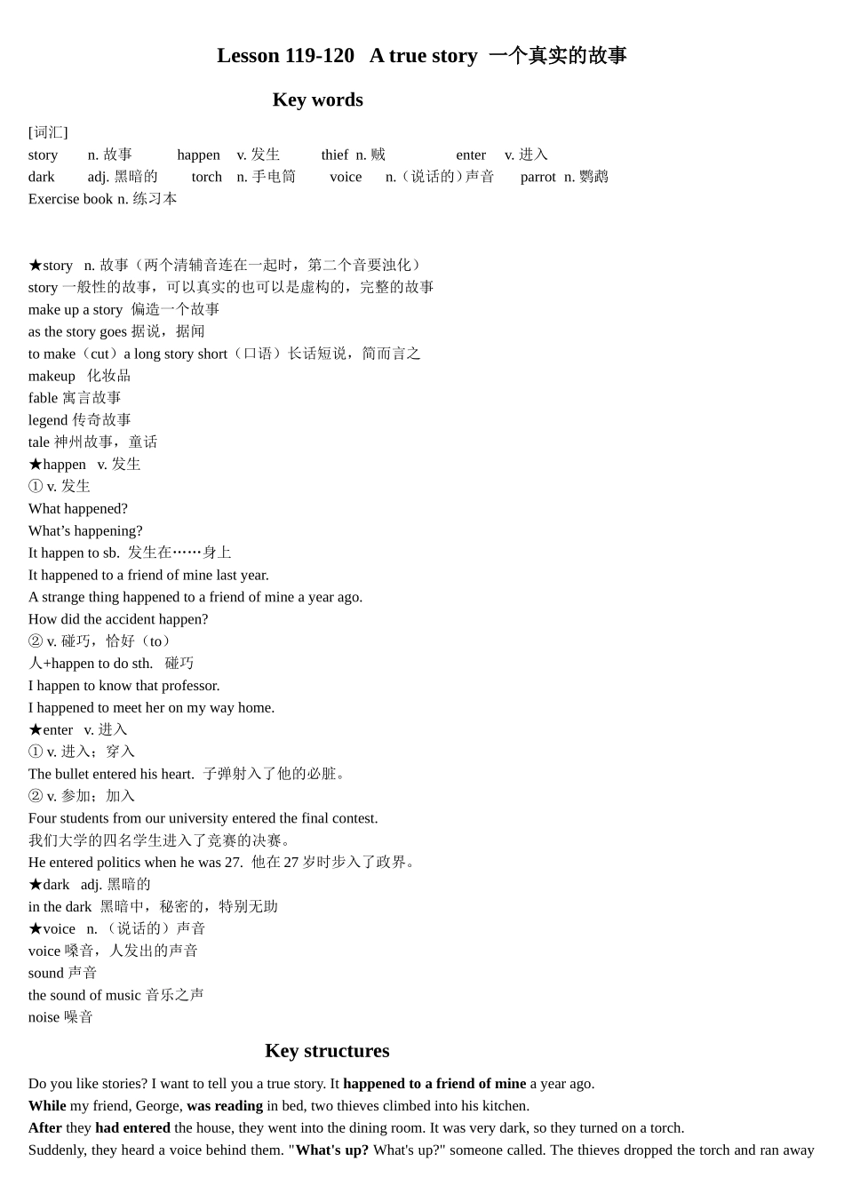 Lesson119-120Atruestory一个真实的故事 教学教案_第1页