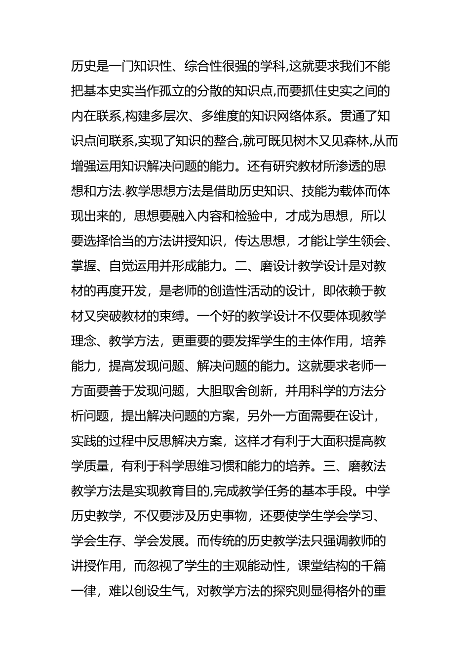 抽点时间磨会刀  磨课体会_第2页