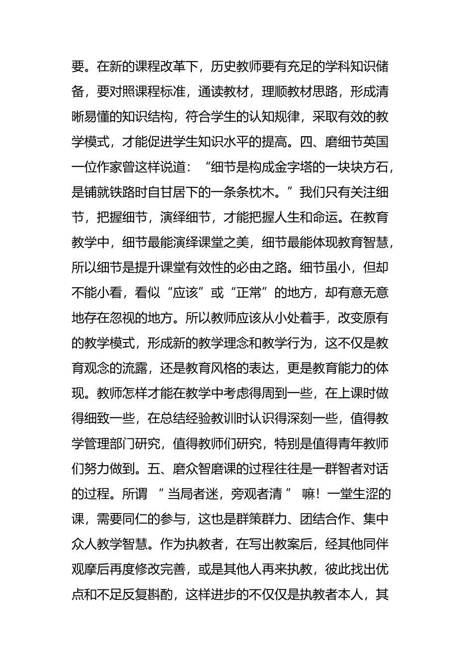 抽点时间磨会刀  磨课体会_第3页