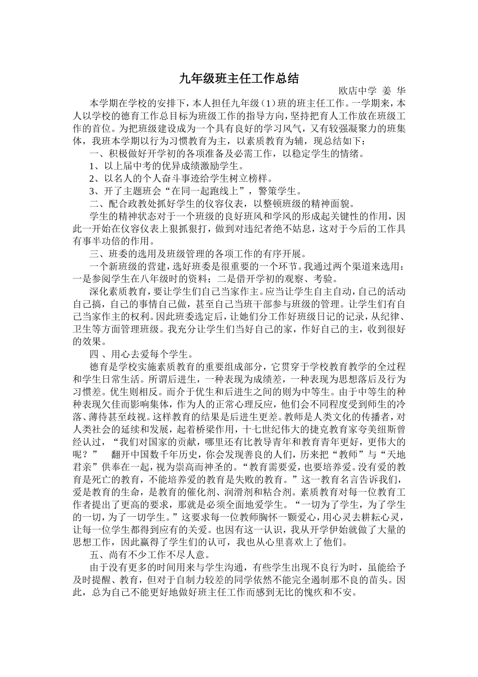 九年级班主任工作总结_第1页