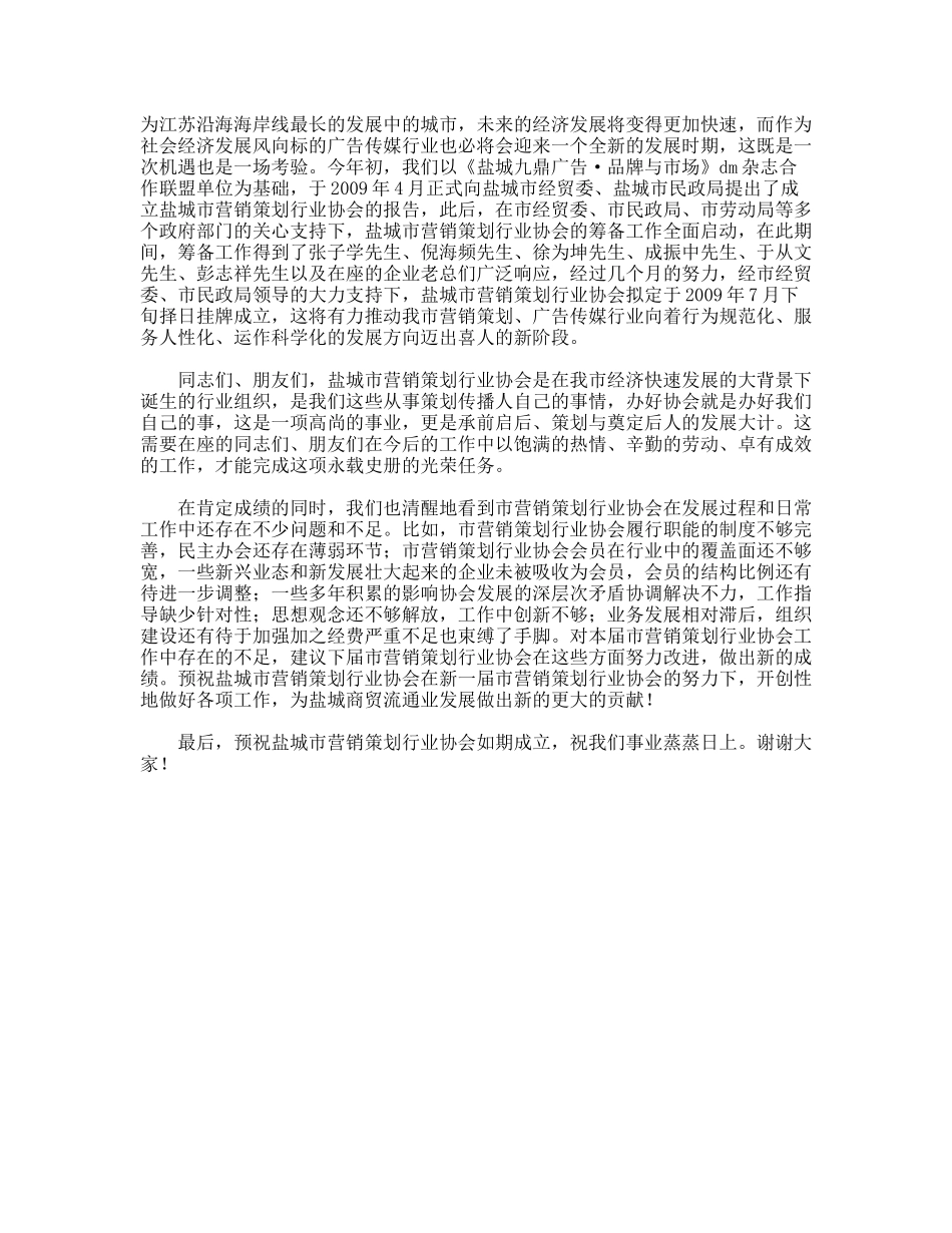 市营销策划行业协会筹备工作报告_第3页