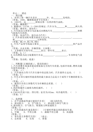 单元一绪论测试试题 世界上第一辆汽车是在