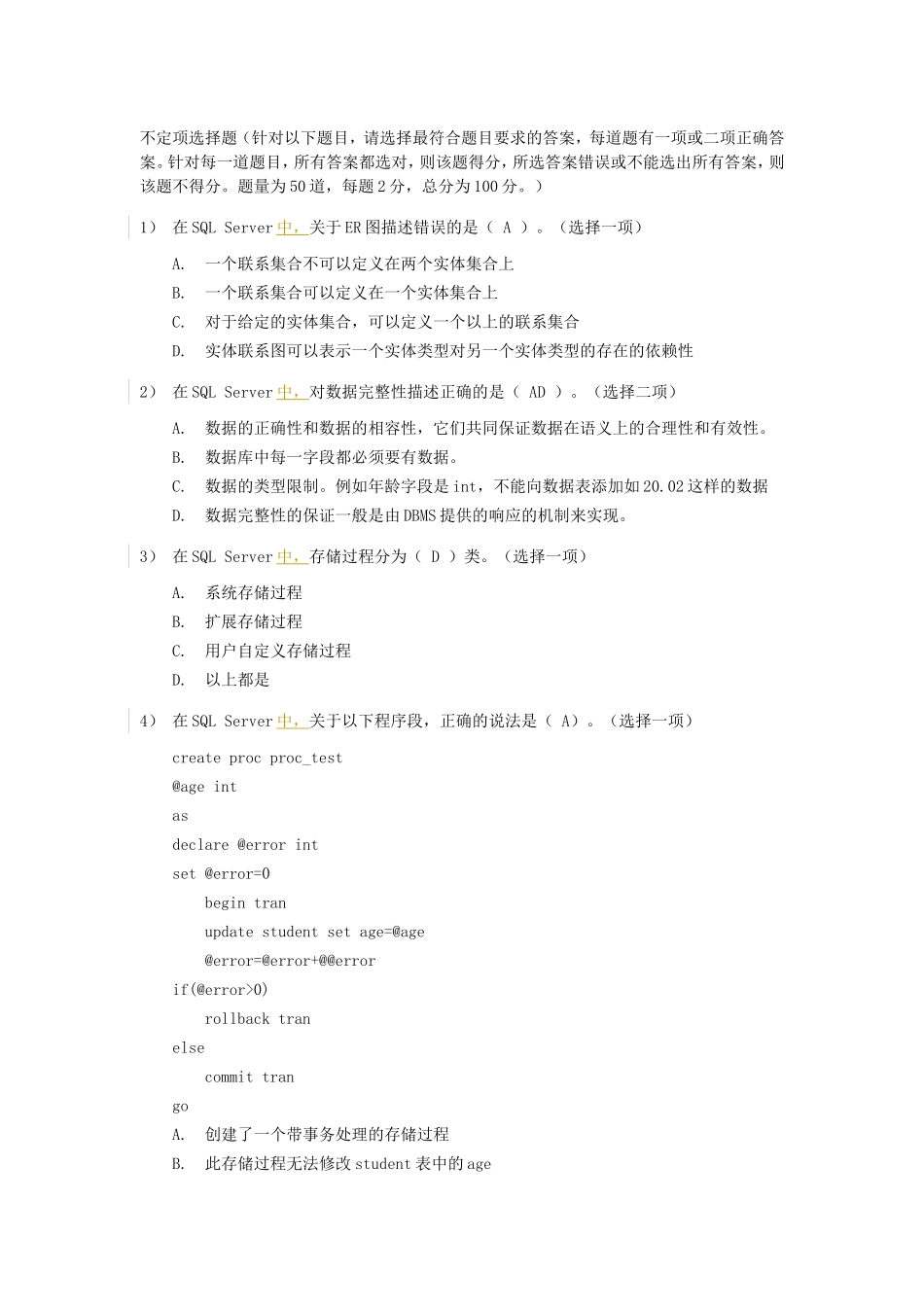 SQL Server计算机专题练习_第1页