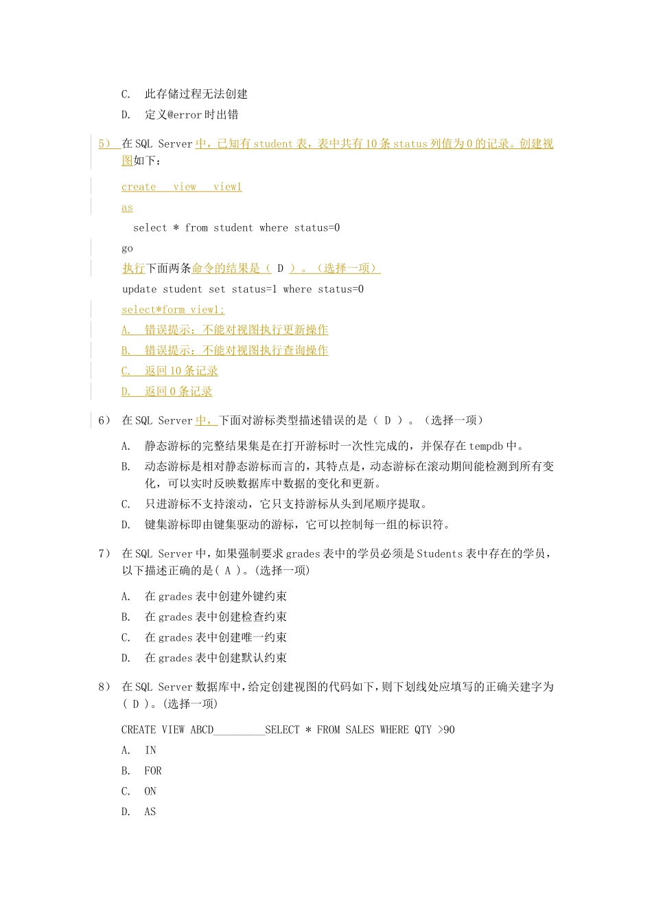 SQL Server计算机专题练习_第2页