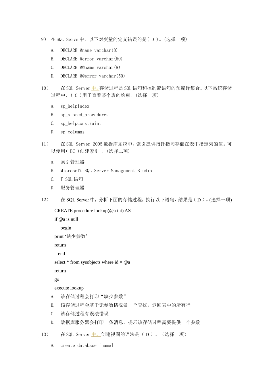 SQL Server计算机专题练习_第3页