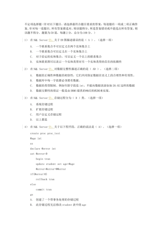 SQL Server计算机专题练习
