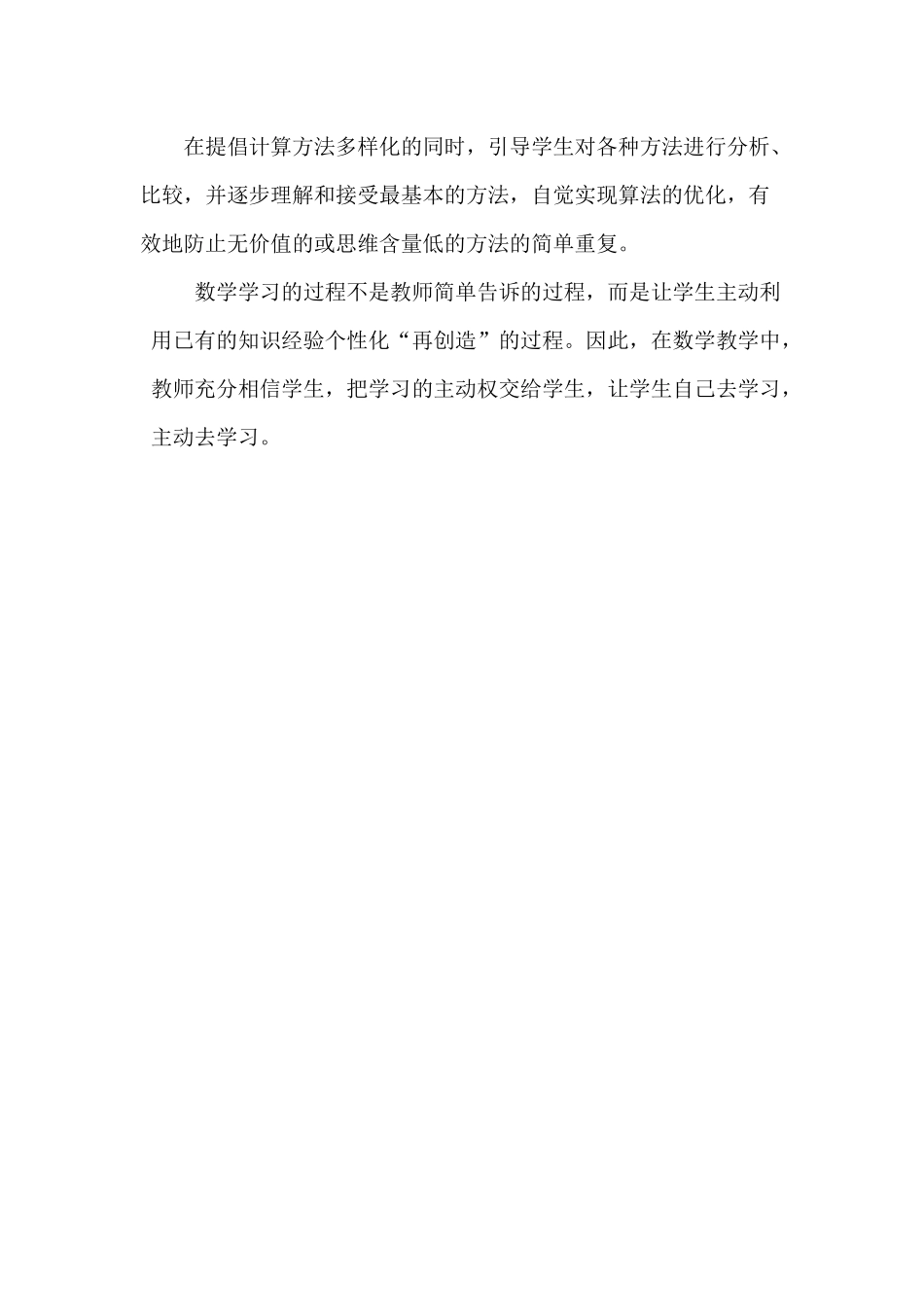 论《两位数减一位数的退位减法》_第2页