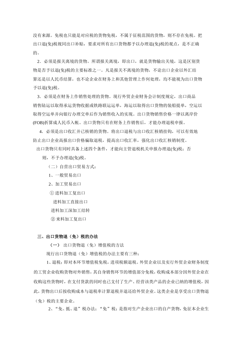 出口货物退（免）税课程内容_第2页