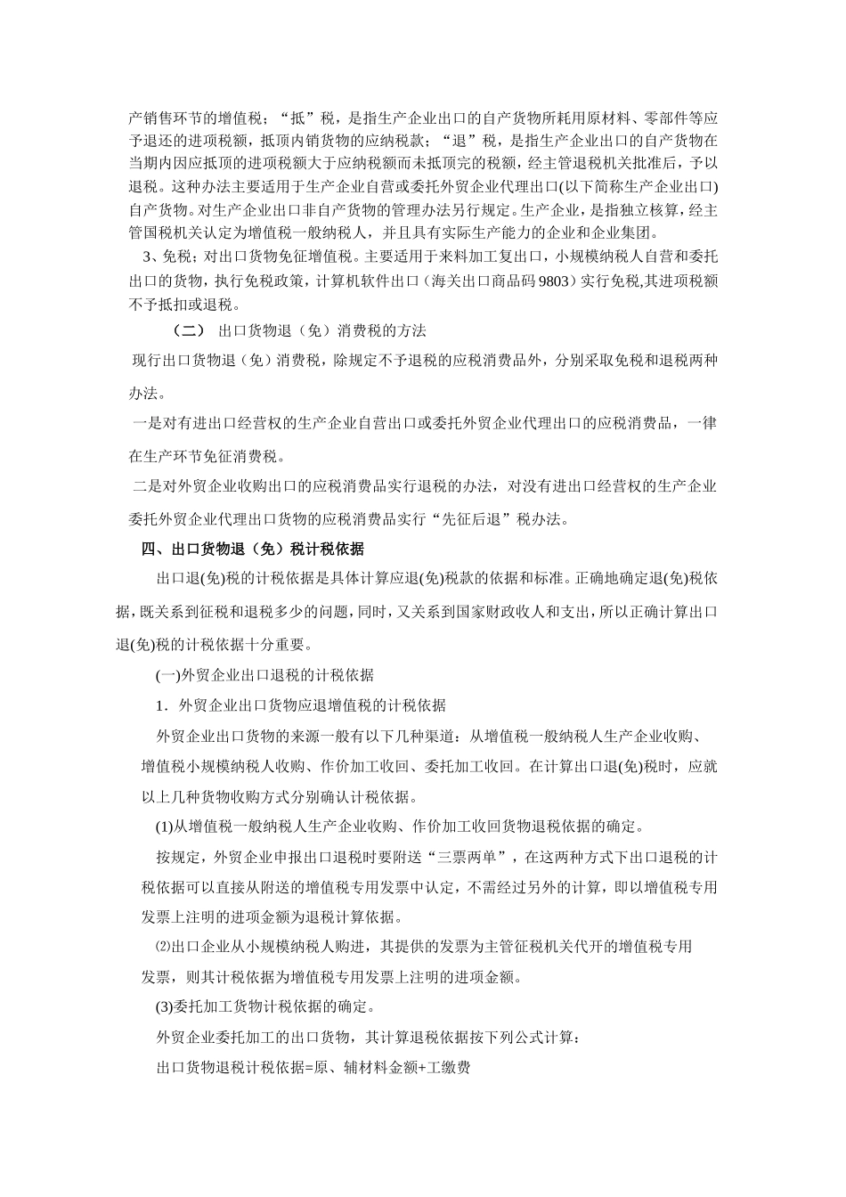 出口货物退（免）税课程内容_第3页