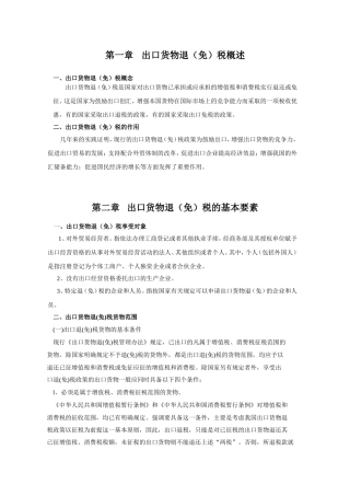 出口货物退（免）税课程内容