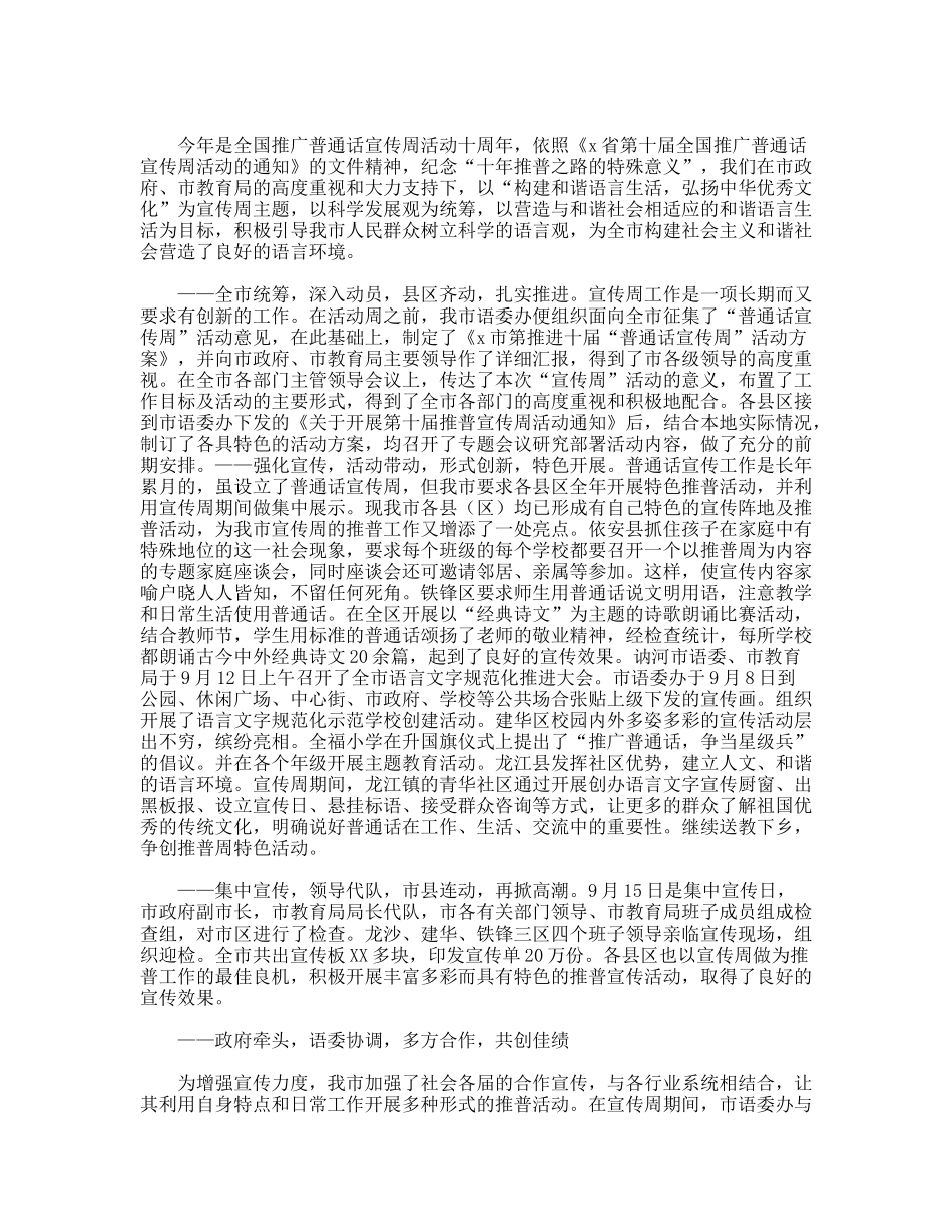 市语言文字委员会年工作总结_第2页
