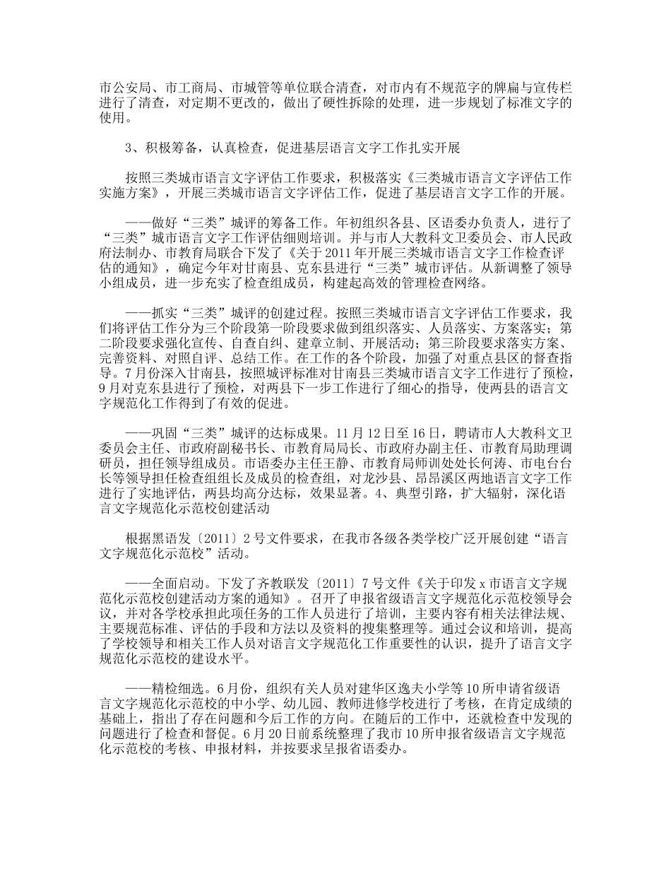 市语言文字委员会年工作总结_第3页