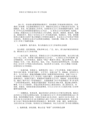 市语言文字委员会年工作总结